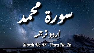 Surah No 47 | Surah Muhammad with Urdu Translation Only | Only Urdu Translation