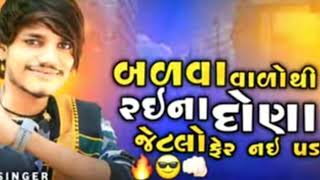 બળવા 🔥 વાળો થી રઈના દોણા જેટલો‌ ફેર નહી‌ પડે #vishalyogi #babakujad#2023 #viral @RAJA_ZOPDI_01