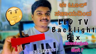 Useful Tool For LEDTV Backlight Repair | Kannada