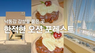 낙동강 감성을 품은 힐링 끝판왕 오션 + 포레스트 뷰가 있는 곳 부산 명지 진목 카페