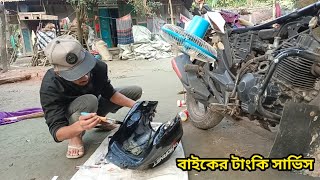 bike oil tank Servicing || বাইকের টাংকি সার্ভিস Bike tank service