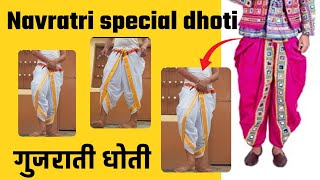 navratri special dhoti || dhoti drape for garba dance || gujarati dhoti #navratrispecial #navratri