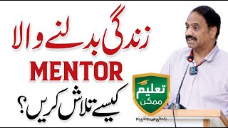 How to Choose Your Mentor? Steps to Achieve Success - Salman Abid Journalist