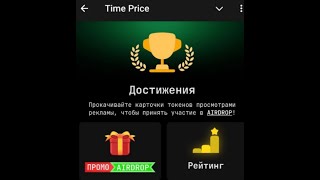 Обновления в боте Time Price. #timeprice #price #airdrop #memcoin #telegram