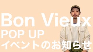 Bon Vieux  POPUPイベントのお知らせ