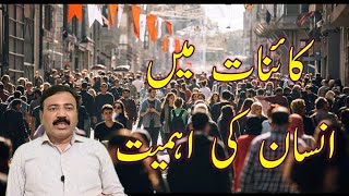 Kainat Me Insan Ki Ehmiat? || by Muhammad Nawaz