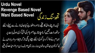 Tujh Sung Zindagi | Romantic Novel | Urdu Novel | Revenge Based Novel | Wani based | Audio Novel