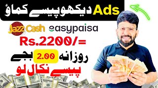 Watch Ads Earn Money Online Without Investment | Online earning in pakistan