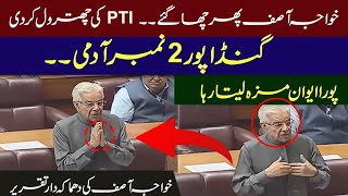 Khwaja Asif ny Phr PTI ki Dhulai Kar di| Gandapur 2 num Admi| best political speech in urdu