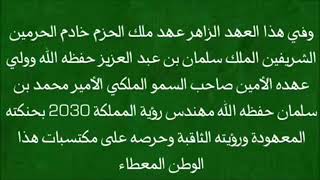 كلمة الشيخ ضاري بن محمد بن طواله بمناسبة #اليوم_الوطني_السعودي_87