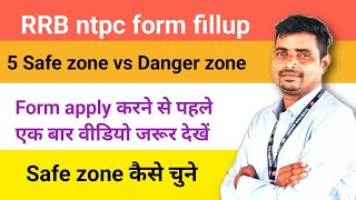 RRB NTPC 2024 NEW VACANCY//SAFE ZONE कैसे चुने/5 SAFE ZONE V S DANGER ZONE