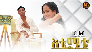 Teddy Ab /Etemete/ ቴዲ አብ(እቴሜቴ) - New Ethiopian Music 2024(Official Video)