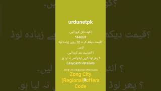 Zong City (Regional) offers Code #zong #jazz #ufone #telenor #mobile #city #sim #easycash #network