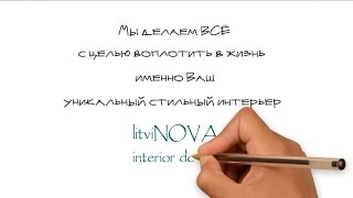 Студия дизайна | litviNOVA interior design