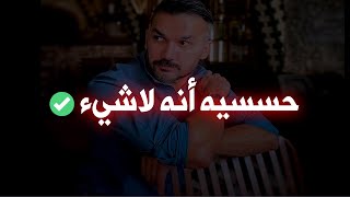 حسسي الرجل بهالشئ لما يهملك ويقلل من قيمتكي بدون لوم وعتاب .سعد الرفاعي