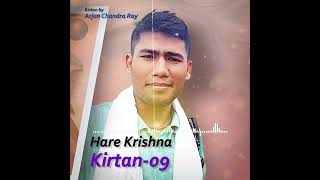 Hare Krishna Kirtan 09 | Arjun Chandra Ray | Harinam | Krishna Bhajans | Band Kirtan | Spiritual