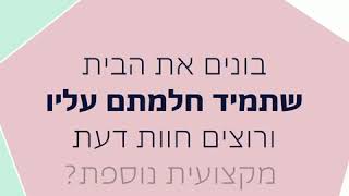 מעברים אצבע הגליל - סרטון פרסומת עסקית, מיכל ברעם