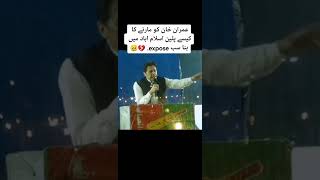 لاہور کے جلسے میں عمران خان اپنے قتل کا منصوبہ کس طرح ناکام ہوا سب بتا دیا #imrankhan #lahorejalsa