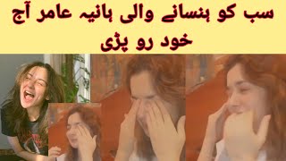 Hania amir got emotional || hania amir crying || hania amir feels bored || hashu shah