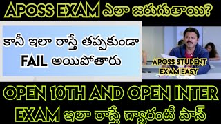 Aposs open10th and Open_interఎగ్జామ్స్ ఎలా జరుగుతాయి?ఏ విధంగా రాస్తే పాస్ అవుతాము?#aposs#apossexams