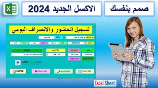 التاريخ والتقويم باليوم والشهر والسنة في الاكسل 2024 excel sheet