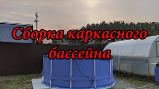 Сборка каркасного бассейна Summer Escapes 366х132