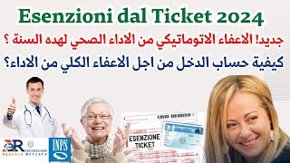 esenzioni ticket 2024  جديد! الاعفاء الاتوماتيكي من الاداء الصحي لهده السنة من حكومة جيورجا ميلوني