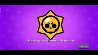 Все мои бойцы в Brawl Stars