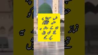 Shab-e-miraj pr Hazrat Muhammad S.A.W ko dye jany waly 3 tohfay #shorts #short #islamicfacts