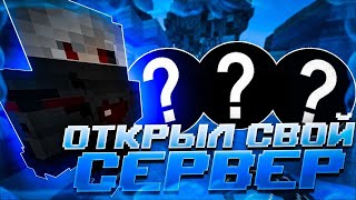 ❄️ОТКРЫЛ СВОЙ ГРИФРЕСКИЙ СЕРВЕР❄️ НОВЫЙ СЕРВЕР МАЙНКРАФТ❄️SWEETCUBE❄️ REALLYWORLD❄️