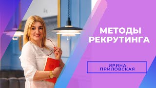 Методы рекрутинга в инстаграм