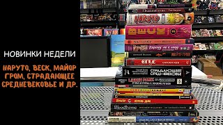 Новые комиксы и манга (4 февраля) | Наруто (6 книга), ВЕСК, Linkin Park и другое.