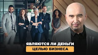 Являются ли деньги целью бизнеса Энвер Измайлов