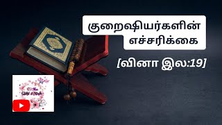 நபி(ஸல்) அவர்களுடைய வரலாறு|ரமழான் வினா-விடைப்போட்டி வினா இல 19@shasartcrafts7070