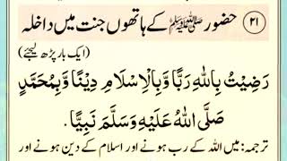 یہ دعا جو شخص صبح کے وقت پڑھ لے تو رسول اللہ صلی اللہ علیہ وسلم اس کا ہاتھ پکڑ کر جنت میں داخل