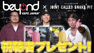 【プレゼント企画】Beyond Vape Japan 電子シーシャプレゼント！ICEBERG Dispo