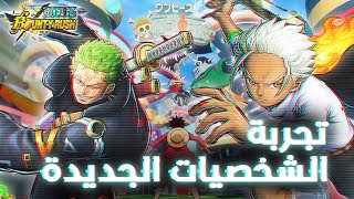 ون بيس باونتي رش / ثنائي الجحيم زورو و اس ميهوك👑 - مجزرة الليج💀/ One piece bounty rush