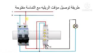 عنوان الدرس : تايمر MCB-7 ON / OFF DELAY  وضيفته وآلية عمله وكيفية توصيله