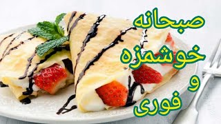 این وانپن خوشمزه رو واسه صبحانه درست کن😍|آموزش آشپزی ایرانی