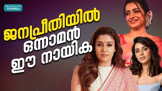 Most Popular Actress: ഇന്ത്യയിൽ ഏറ്റവും കൂടുതൽ ജനപ്രീതിയുള്ള നായിക