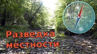 ИДЕЯ ДЛЯ ПОХОДА - куда пойти в поход? Одиночный выход в лес на разведку местности