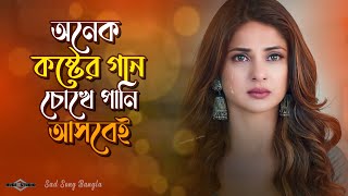 অনেক কষ্টের গান শুনলে চোখে পানি আসবেই 😢 Shesh Pristha | Tiktok Trending Sad Song | Huge Ayna Ghor