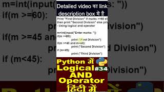 [Hindi] logical and operator in python #ytshorts #bintuharwani #logicalandoperator #pythoninhindi