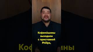 Как взлетела и рухнула кофейная империя Saeco - создателей автоматической кофемашины. Трейлер фильма