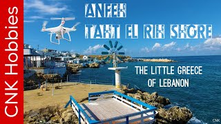 Anfeh  Anforini - The Little Greece Of Lebanon | انفة تحت الريح