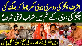 Ashraf Changer Or Rajjo New Video || Love Story Ashraf Changer And Rajjo || Shaan Pakistan