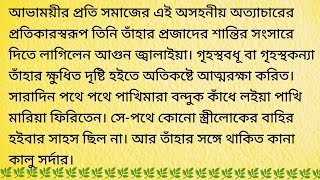 অভিশাপ / Heart Touching Story In Bangla @BengaliShortStory158