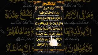 Ayatul Kursi - آیات لکرسی #quranrecitation #egzonibrahimi #qurantelawat #beautiful #shortvideo