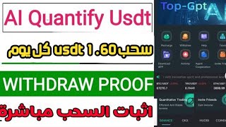 موقع جديد للاستثمار USDT 2024💥| منصة الاستثمار | عائد يومي 🤑💰 | #tron #usdtmining#trx #usdtmining