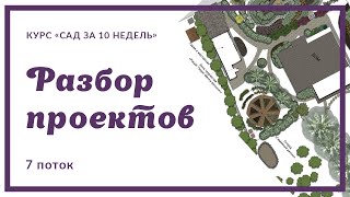 Разбор проектов 7 потока